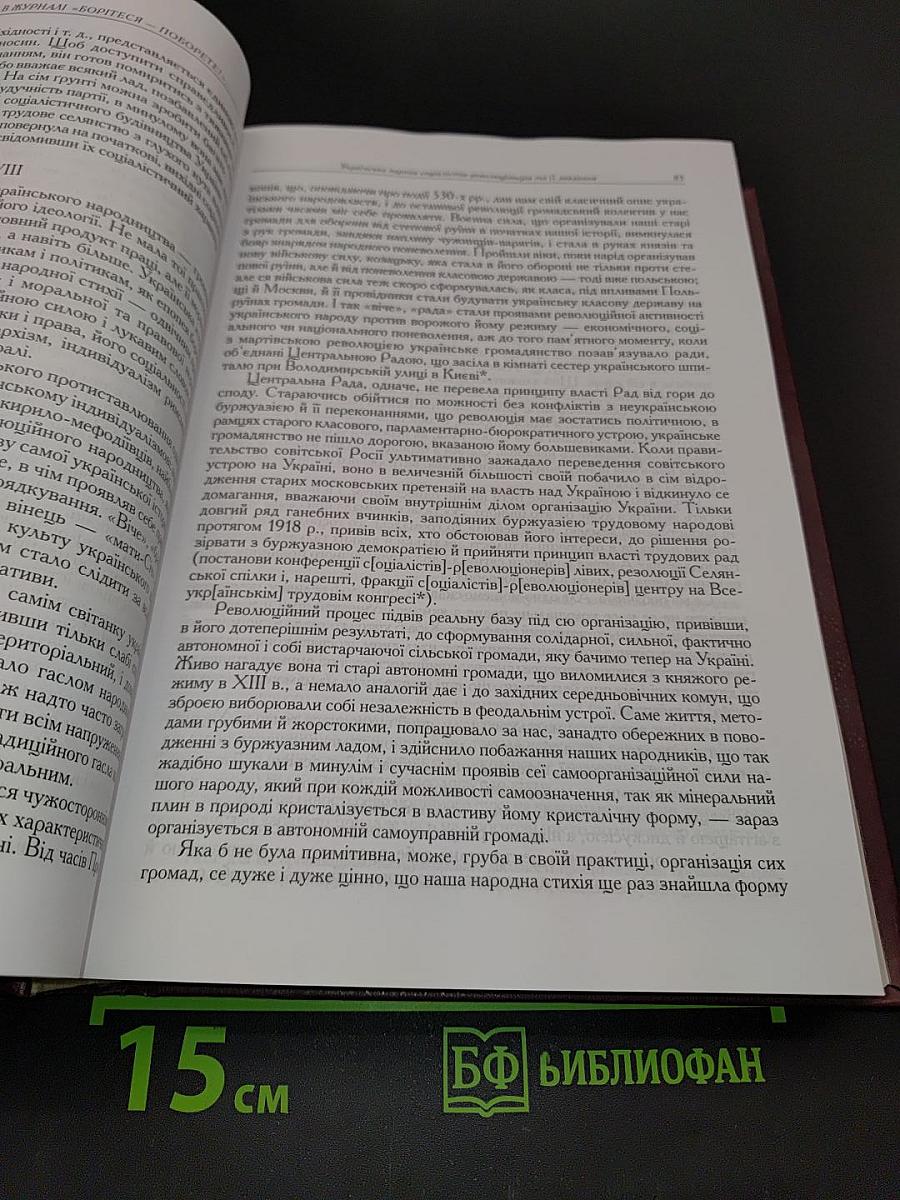 Михайло Грушевський. Том 4. Книга II. Суспільно-політичні твори (листопад 1918 р. – жовтень 1926 р.)