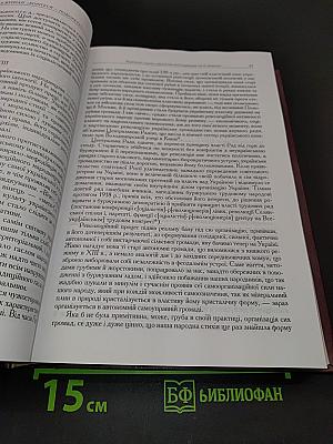 Михайло Грушевський. Том 4. Книга II. Суспільно-політичні твори (листопад 1918 р. – жовтень 1926 р.)