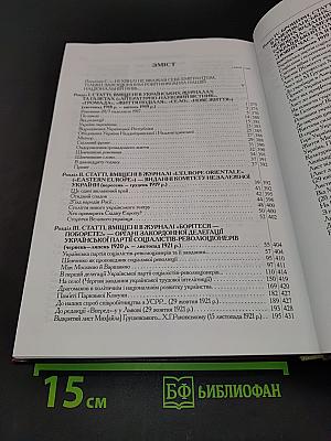 Михайло Грушевський. Том 4. Книга II. Суспільно-політичні твори (листопад 1918 р. – жовтень 1926 р.)