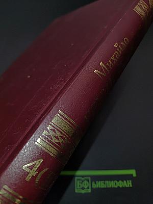 Михайло Грушевський. Том 4. Книга II. Суспільно-політичні твори (листопад 1918 р. – жовтень 1926 р.)