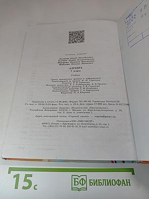 Алгебра 7 класс