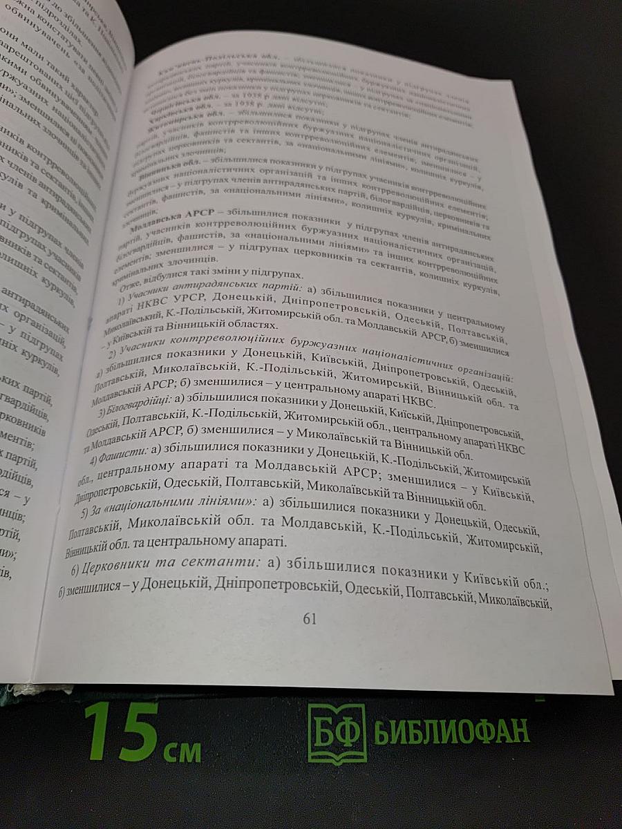Реабілітовані історією. Донецька область. Книга дев'ята