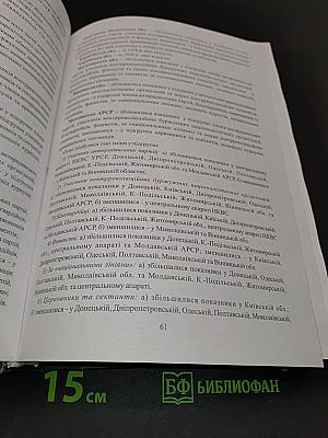 Реабілітовані історією. Донецька область. Книга дев'ята