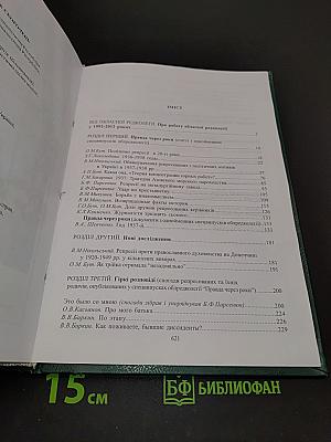 Реабілітовані історією. Донецька область. Книга дев'ята