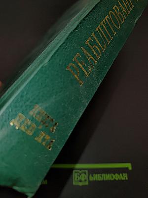 Реабілітовані історією. Донецька область. Книга дев'ята
