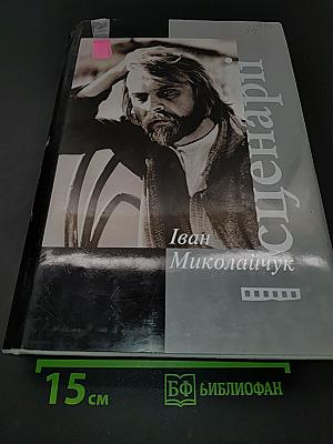 Сценарії