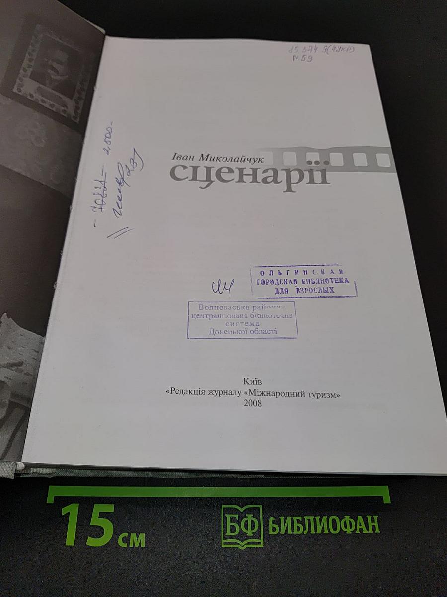 Сценарії