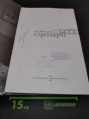 Сценарії