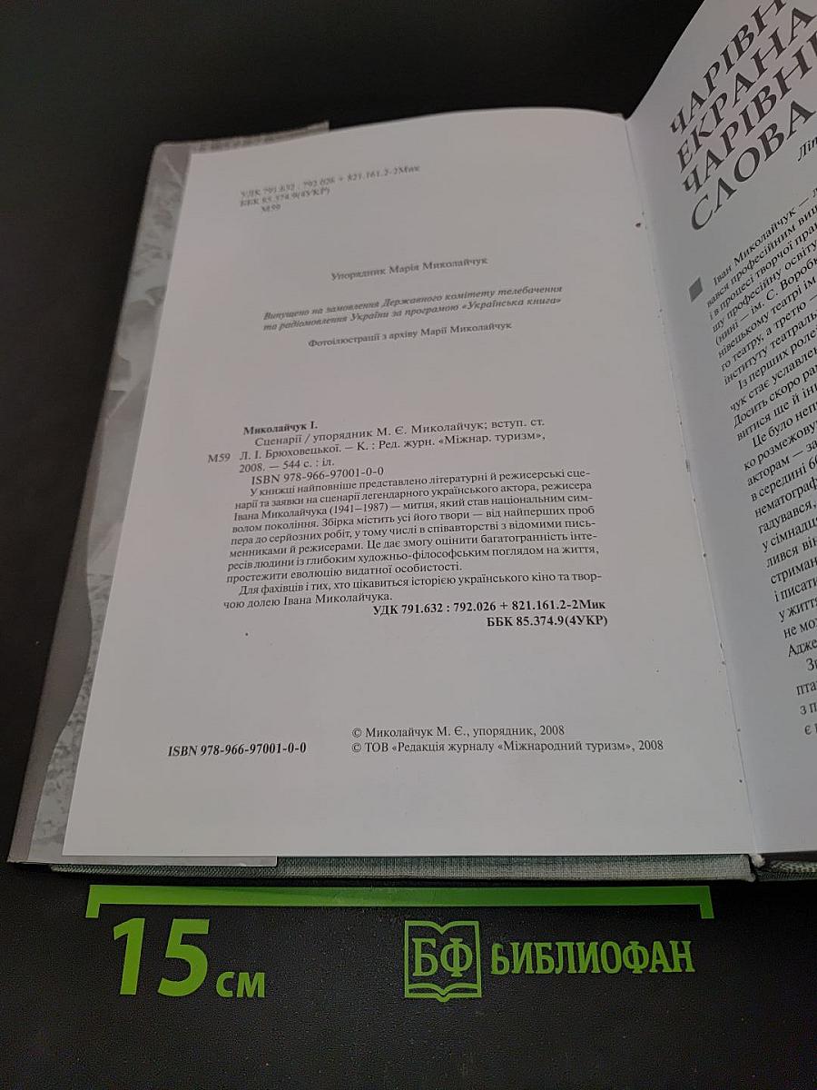 Сценарії
