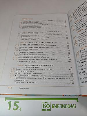 Алгебра 7 класс