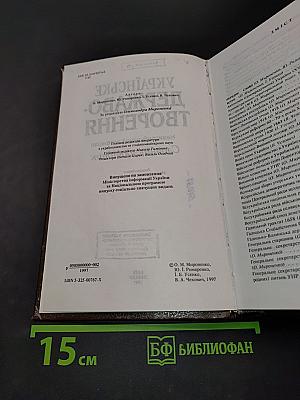 Українське державотворення. Словник-довідник
