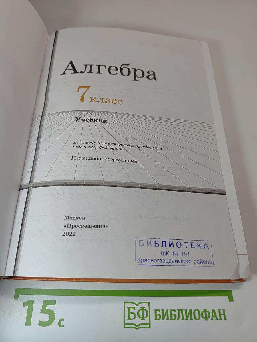 Алгебра 7 класс