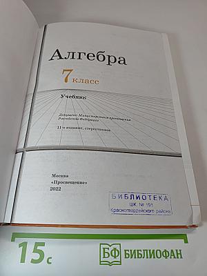 Алгебра 7 класс