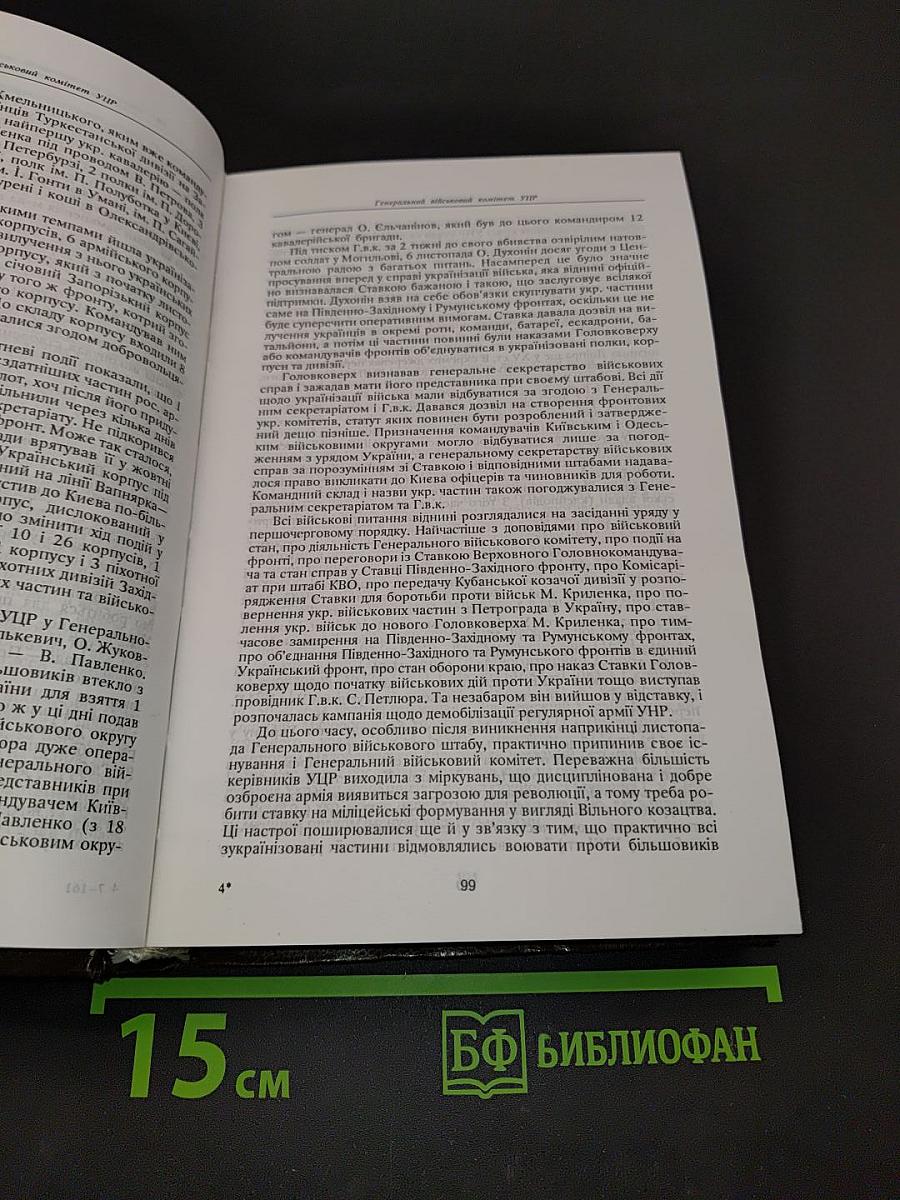Українське державотворення. Словник-довідник