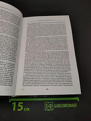 Українське державотворення. Словник-довідник