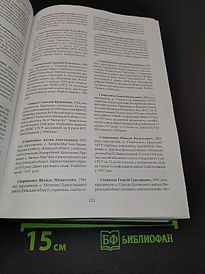 Реабілітовані історією. Донецька область. Книга сьома