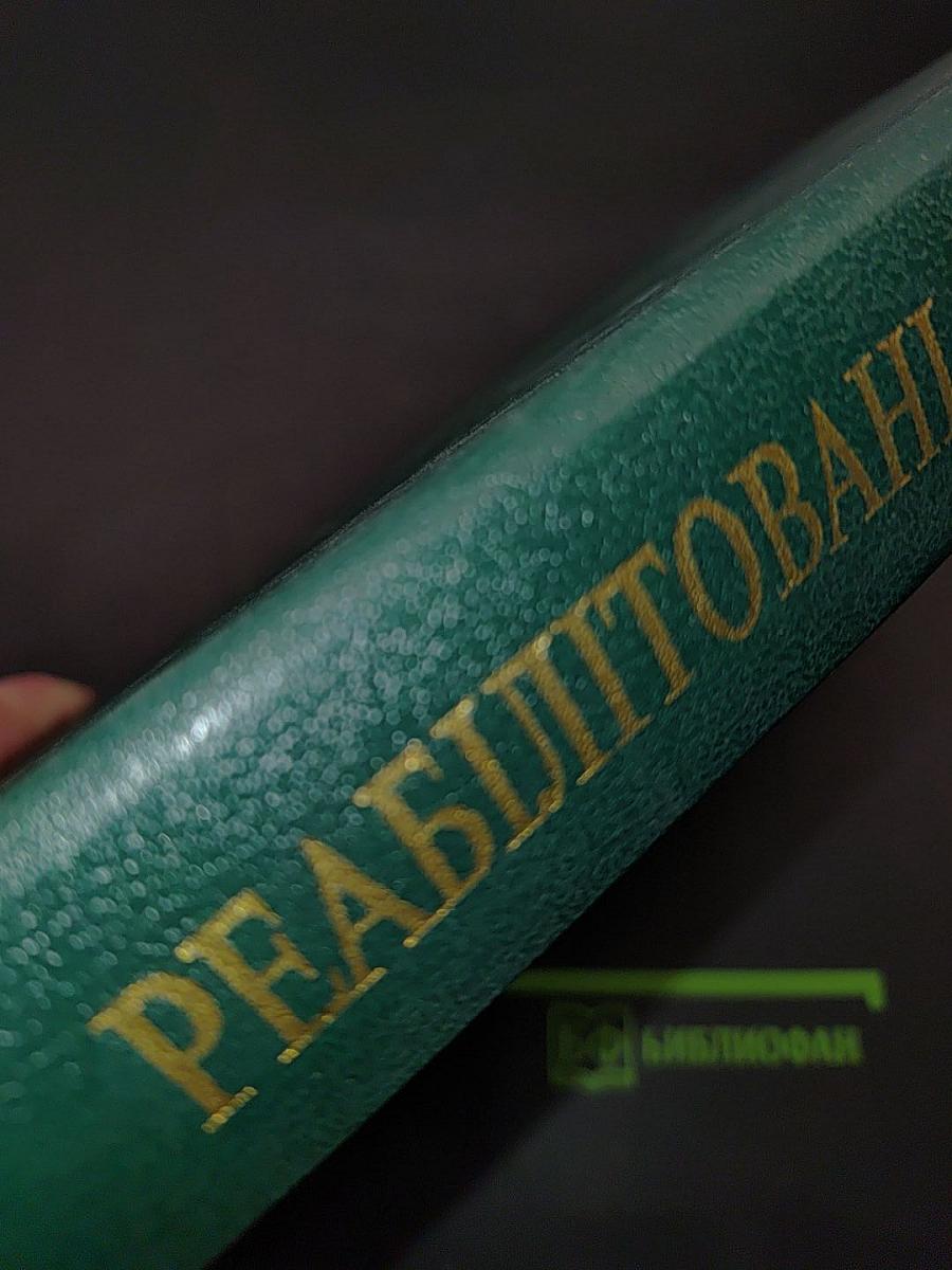 Реабілітовані історією. Донецька область. Книга сьома