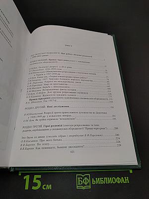Реабілітовані історією. Донецька область. Книга дев'ята