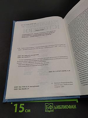 Реабілітовані історією. Донецька область. Книга четверта