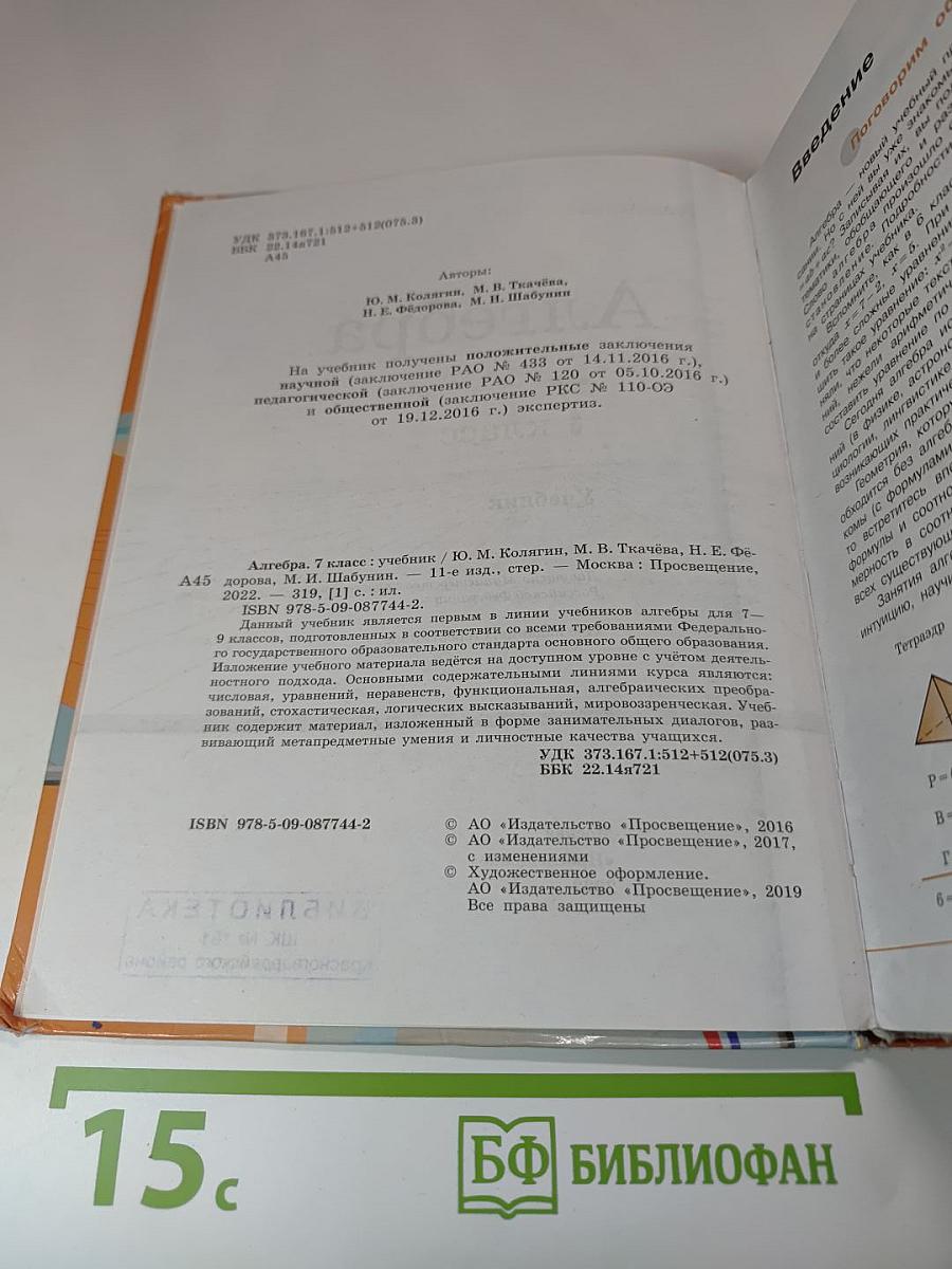 Алгебра 7 класс