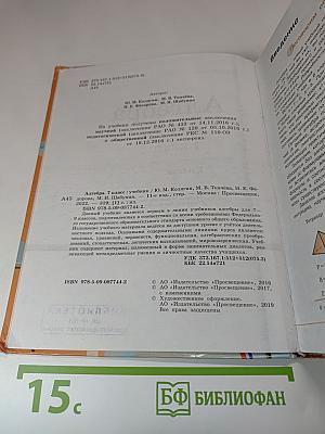 Алгебра 7 класс