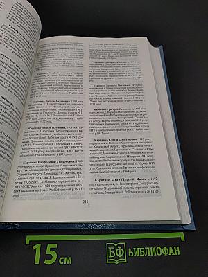 Реабілітовані історією. Донецька область. Книга четверта
