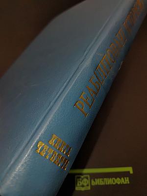 Реабілітовані історією. Донецька область. Книга четверта