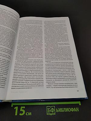 Географія. Україна і світ