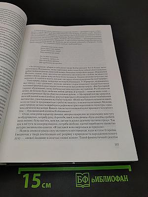 Незнайома антологія