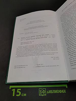 Народна культура українців: Життєвий цикл людини. Том 4. Зрілість. Чоловіки. Чоловіча субкультура