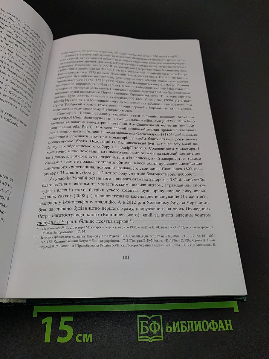 Народна культура українців: Життєвий цикл людини. Том 4. Зрілість. Чоловіки. Чоловіча субкультура
