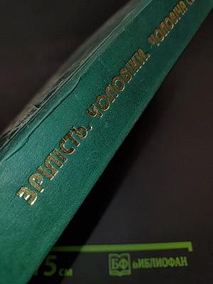 Народна культура українців: Життєвий цикл людини. Том 4. Зрілість. Чоловіки. Чоловіча субкультура