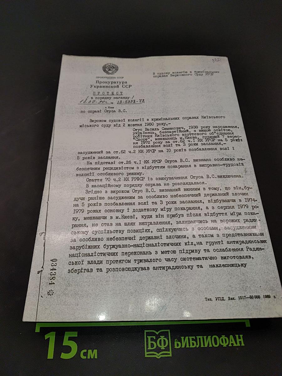 Василь Стус: життя як творчість
