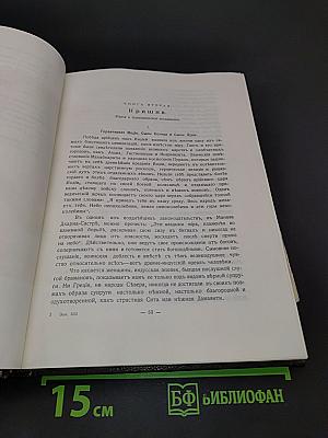 Великие посвященные. Очерк эзотеризма религий
