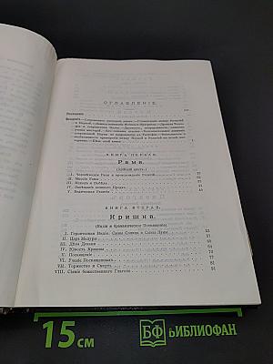 Великие посвященные. Очерк эзотеризма религий