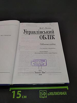 Управлінський облік