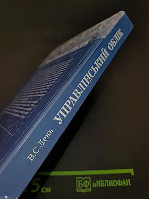 Управлінський облік