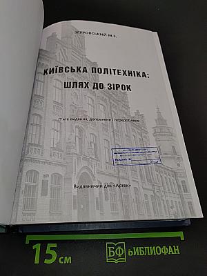 Київська політехніка: шлях до зірок