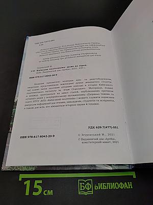 Київська політехніка: шлях до зірок