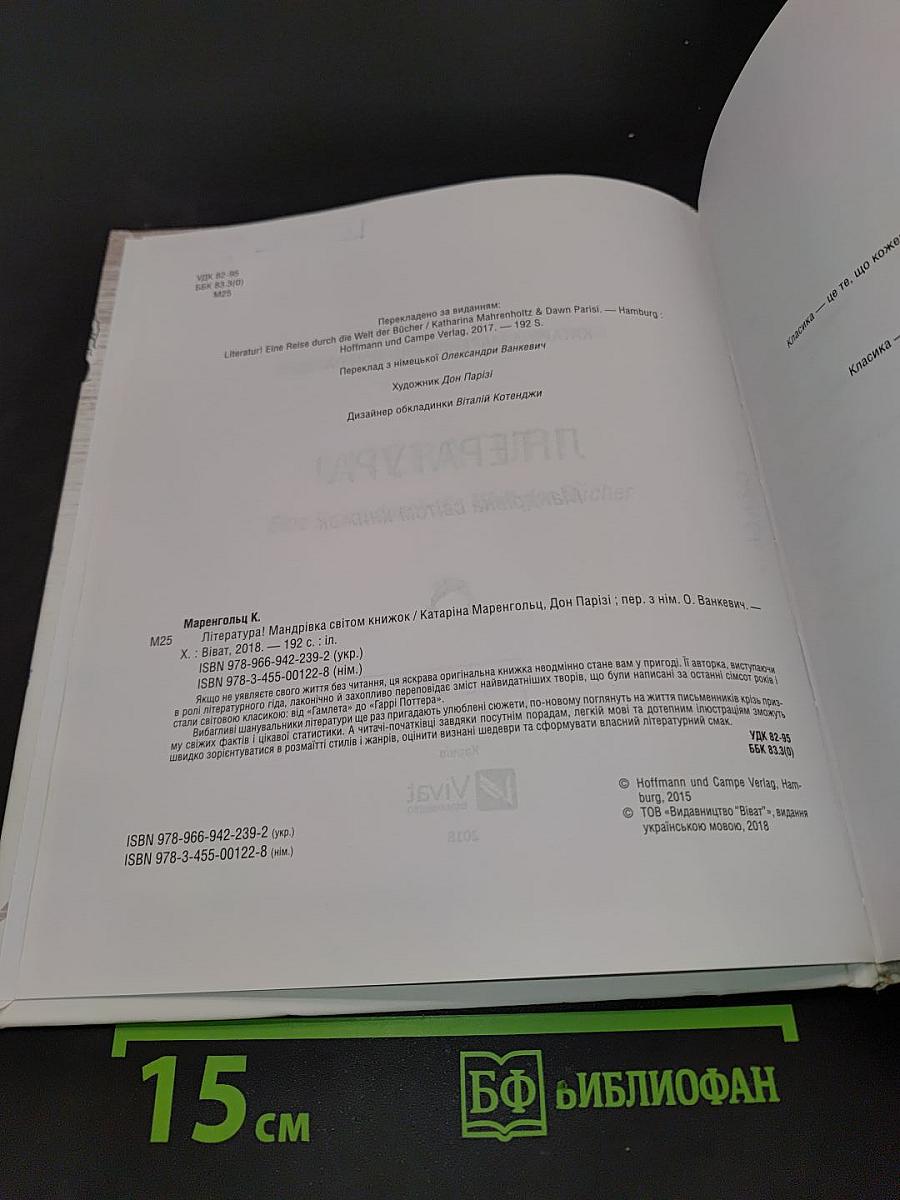Література! Мандрівка світом книжок