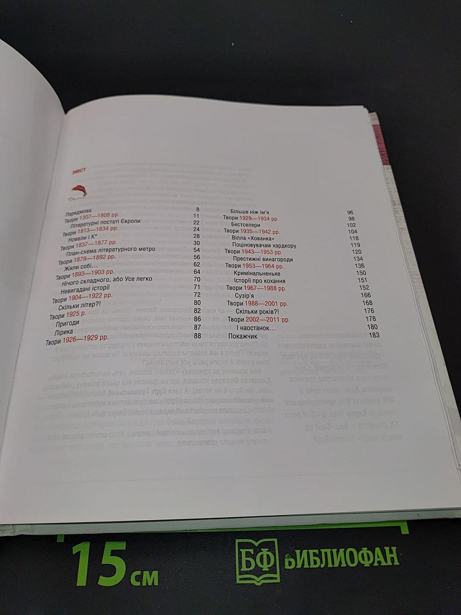 Література! Мандрівка світом книжок