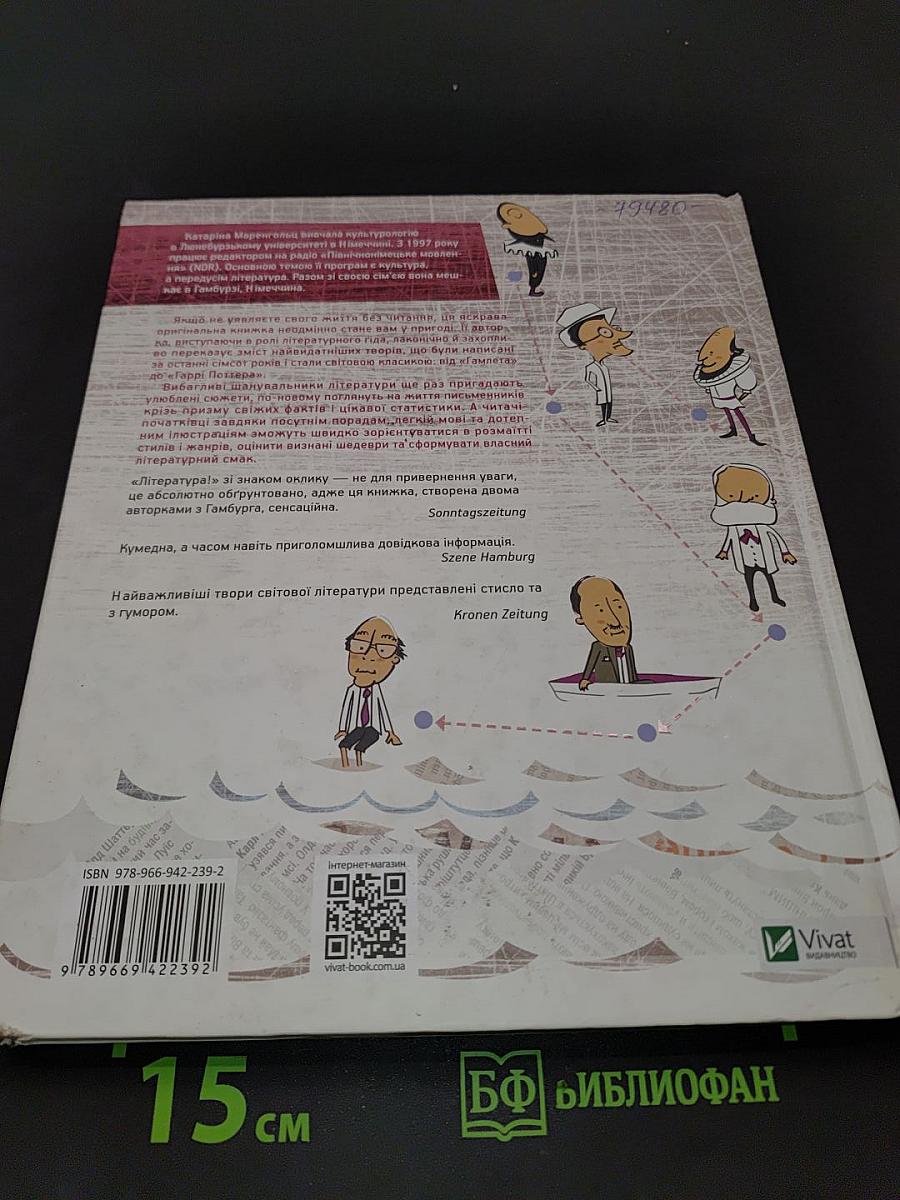 Література! Мандрівка світом книжок