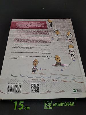 Література! Мандрівка світом книжок