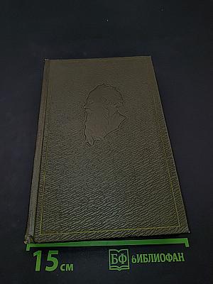 Собрание сочинений. Том пятнадцатый. Статьи об искусстве и литературе
