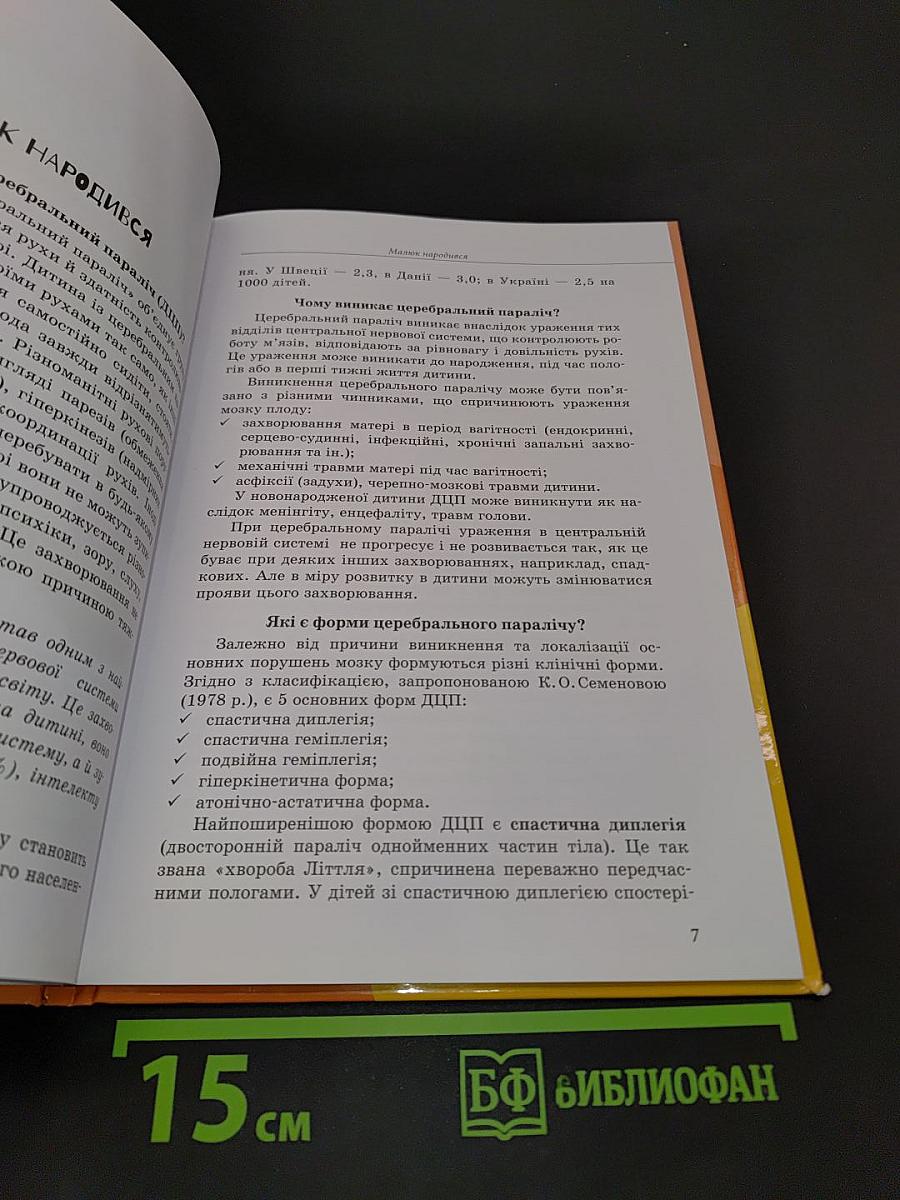 Дитина із церебральним паралічем
