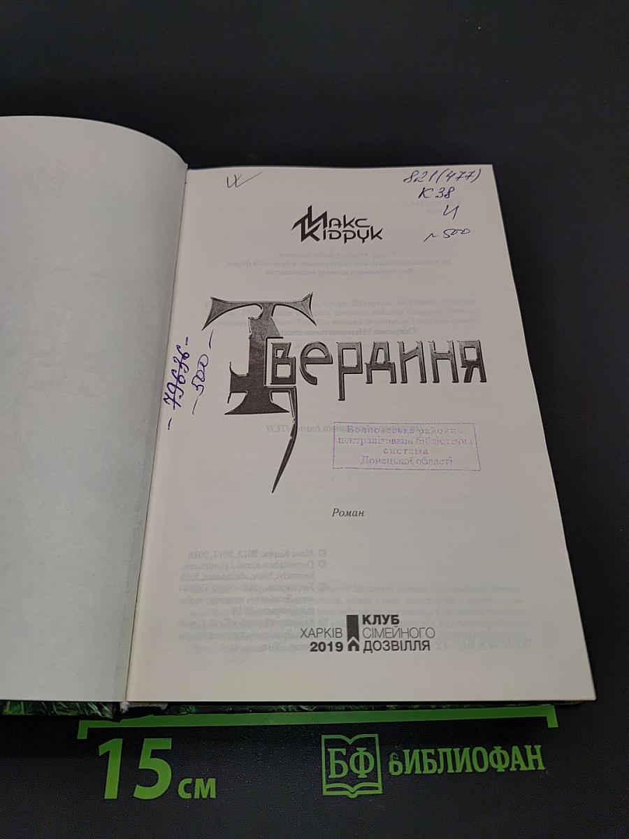Твердиня