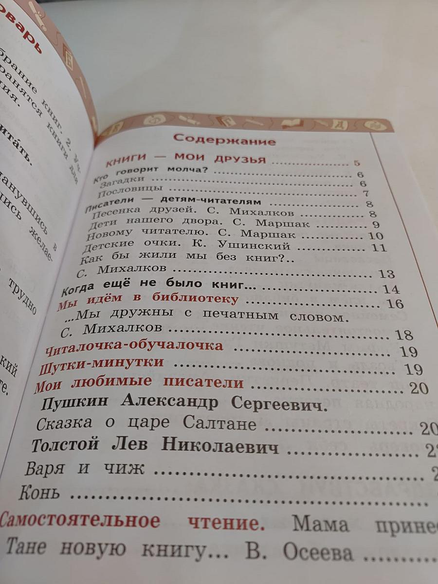 Литературное чтение 1 класс Часть 1
