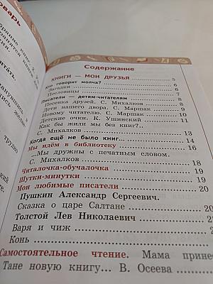 Литературное чтение 1 класс Часть 1