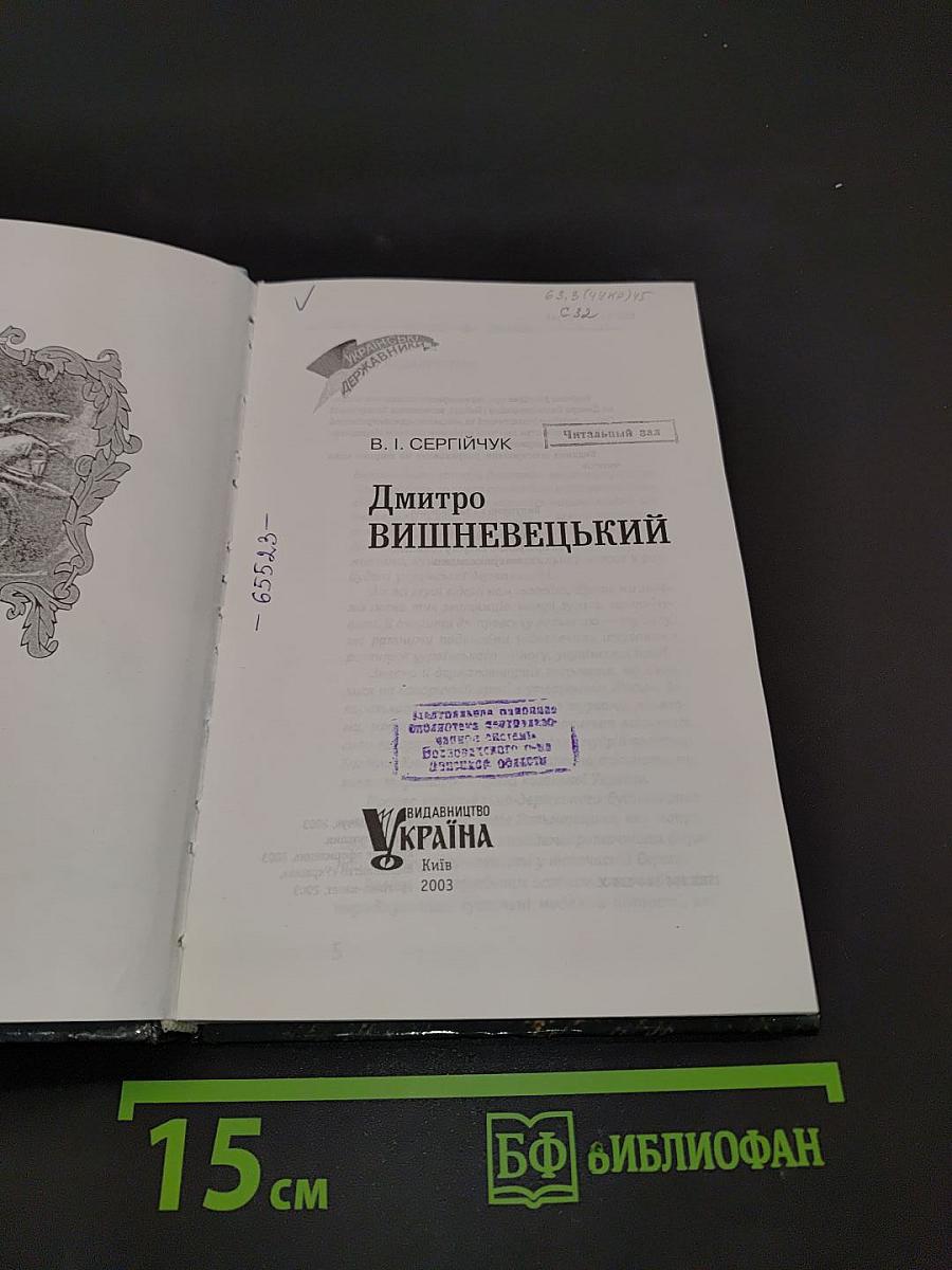 Дмитро Вишневецький