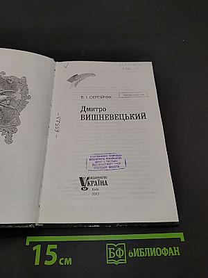 Дмитро Вишневецький